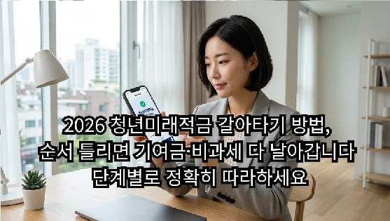 자산 이전 최종 성공 알림 통보를 확인하고 안도하며 퇴근길을 걷는 청년 직장인의 모습