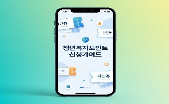 청년복지포인트 신청방법 모르면 신청 기간 2주 순식간에 지나갑니다,(신청방법) 잡아바 사전 회원가입부터 해두세요